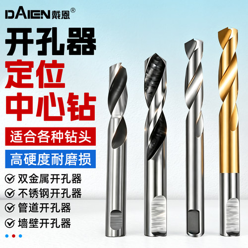开孔器专用定位钻芯（多规格）