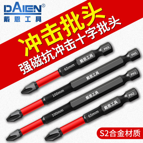 强磁防滑抗冲击十字批头