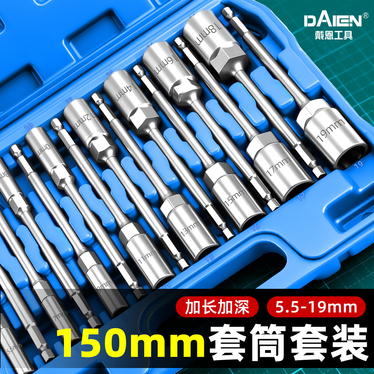 15件套！加深加长套筒150mm套装图片