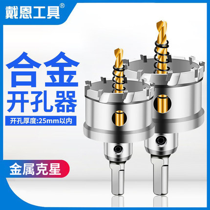 金属不锈钢开孔器专用硬质合金钻头钨钢铝合金厚铁板打孔扩孔20mm