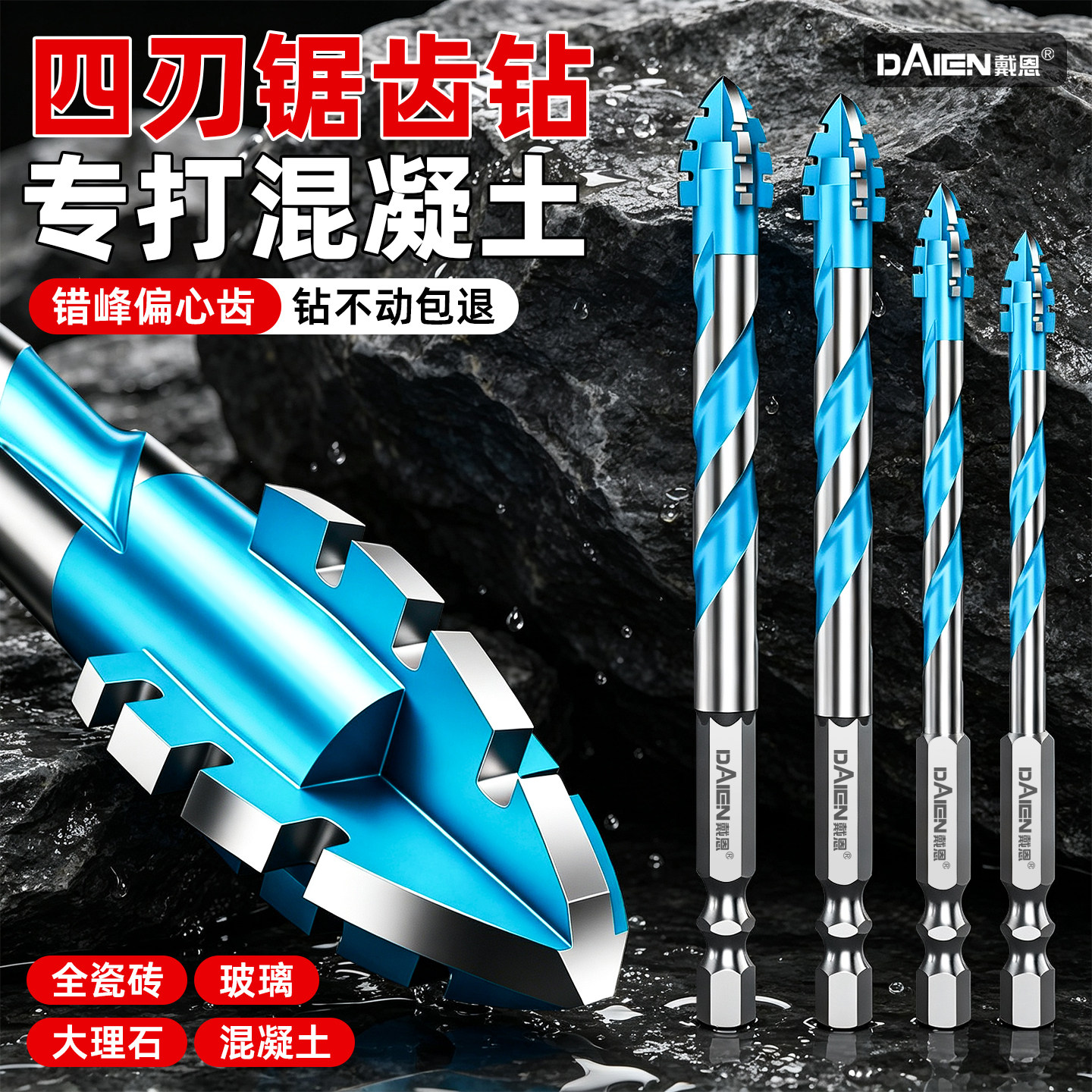【偏心钻头】四刃锯齿瓷砖打孔钻图片