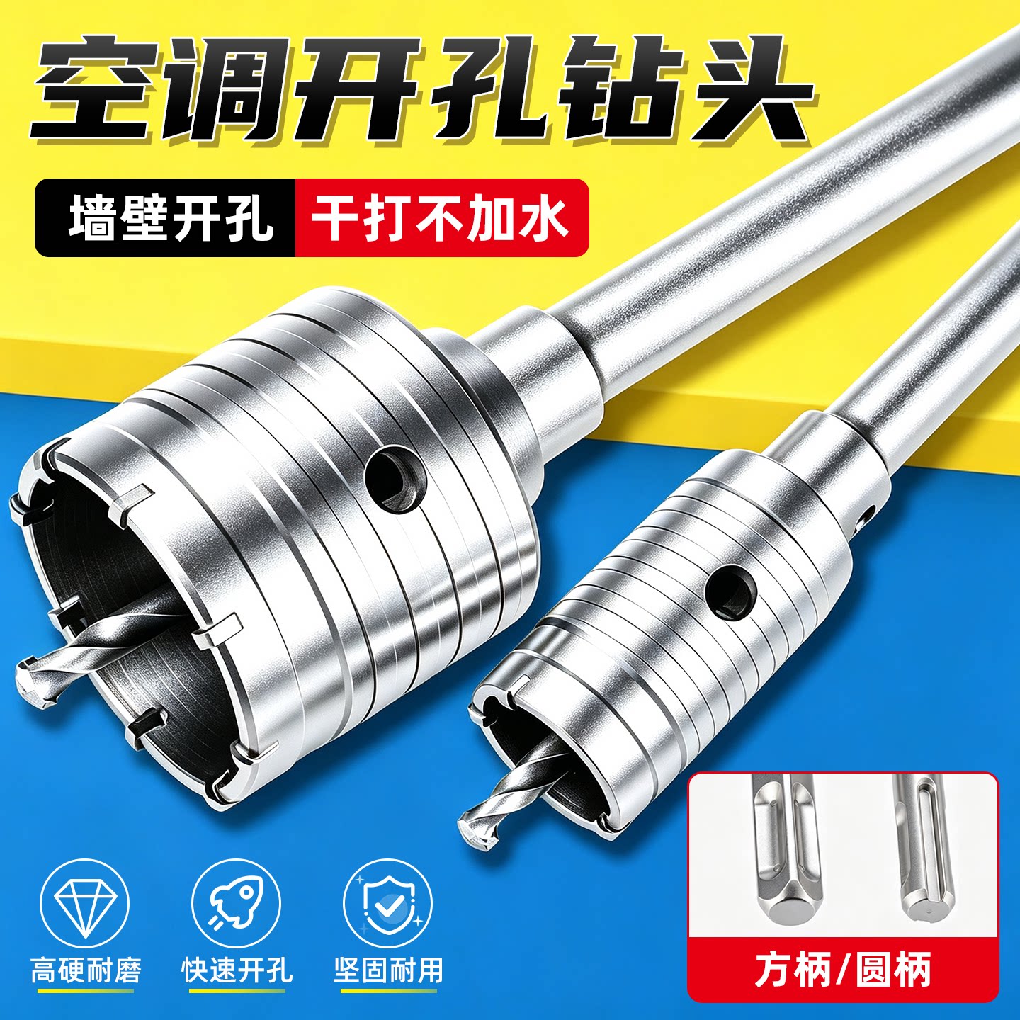 墙壁开孔器混凝土打孔钻头空调电锤冲击钻穿墙干钻水泥专用扩孔器