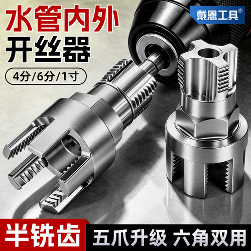 【五齿定位不跑偏】水管开丝器