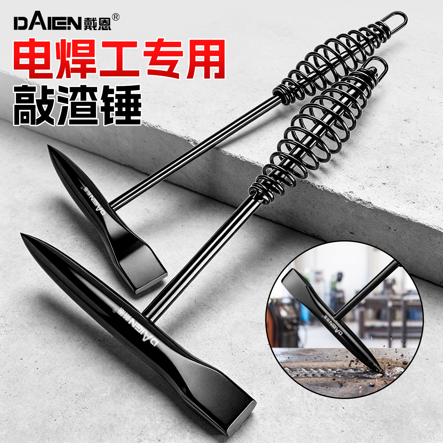 电焊敲渣锤焊工专用电工锤敲锈锤尖头锤高硬度锤子扁头安全锤弹簧
