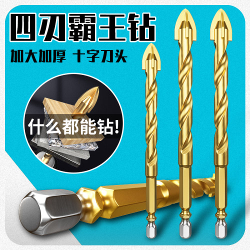戴恩工具四刃霸王钻冲击打孔钻头
