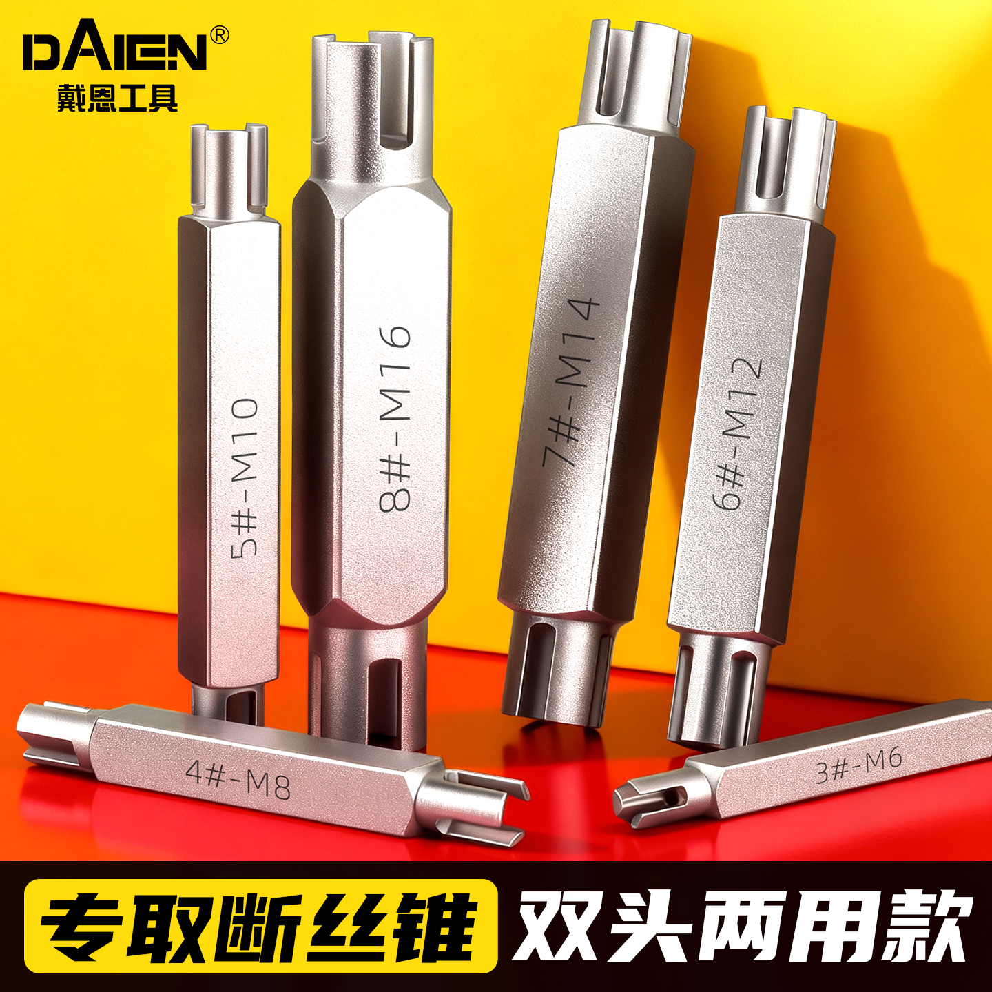 【断丝锥专用】双头丝锥取出器