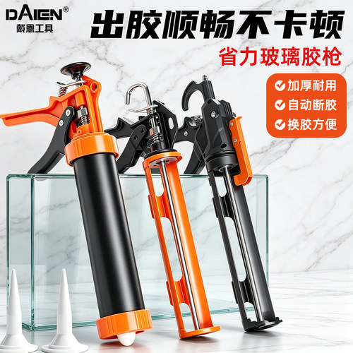 【自动断胶】新型玻璃胶枪
