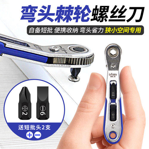 戴恩工具多功能小型螺丝批组套