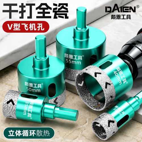 【飞机孔循环散热】瓷砖开孔器