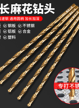 加长钻头麻花钻高强度304不锈钢专用木工打孔钢铁合金直柄深孔转