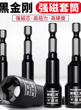 套筒批头强磁内六角电动扳手自攻燕尾螺丝手电钻8mm头子10大全14