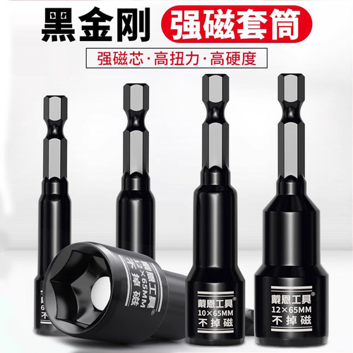 【强磁王】戴恩工具升级防锈套筒