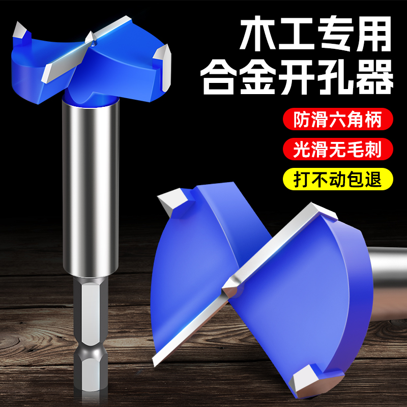 木工钻头六角柄限位开孔器