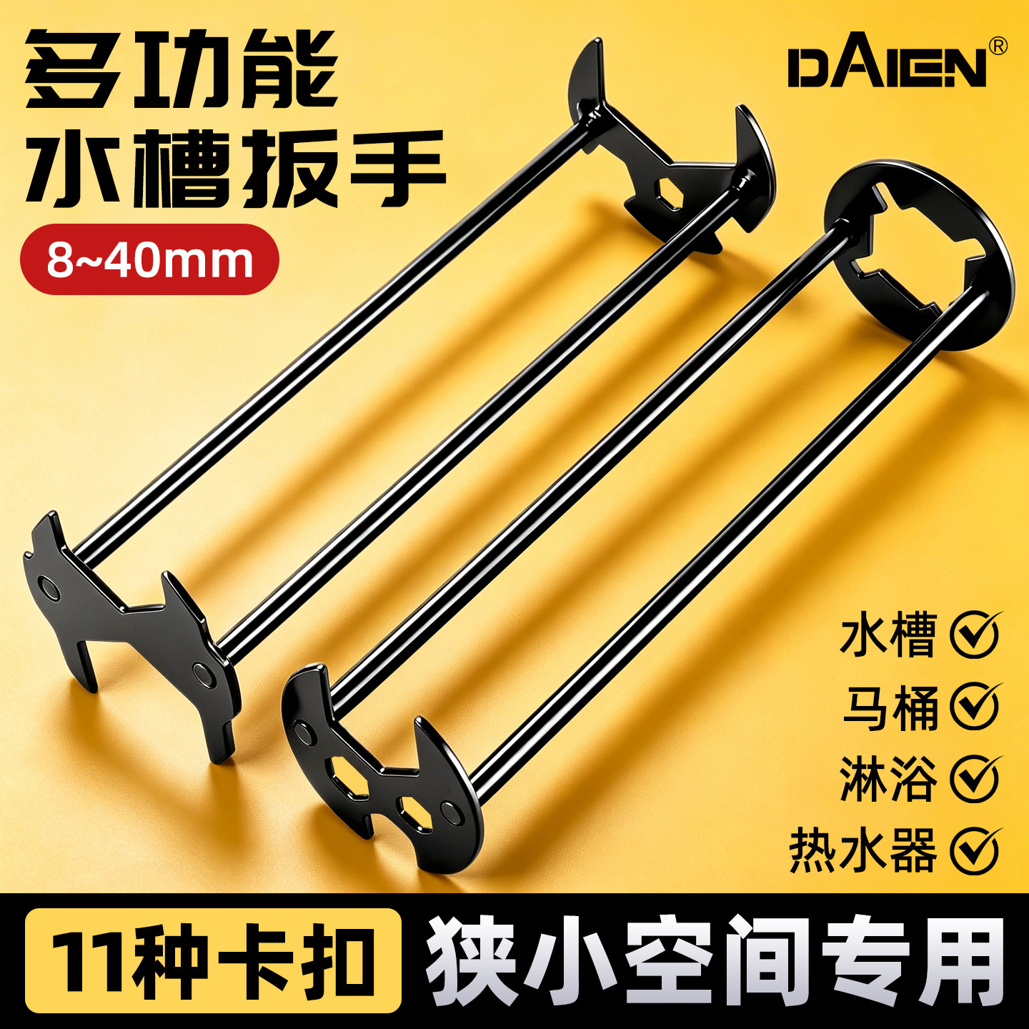 【高碳钢加厚】多功能水槽扳手图片