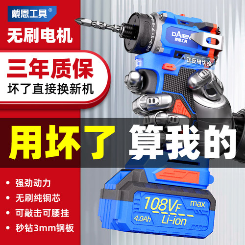 戴恩电动螺丝刀家用无刷起子机