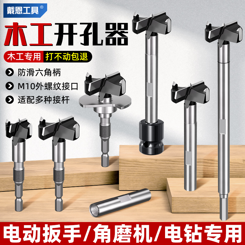 戴恩工具木工开孔器M10外螺纹