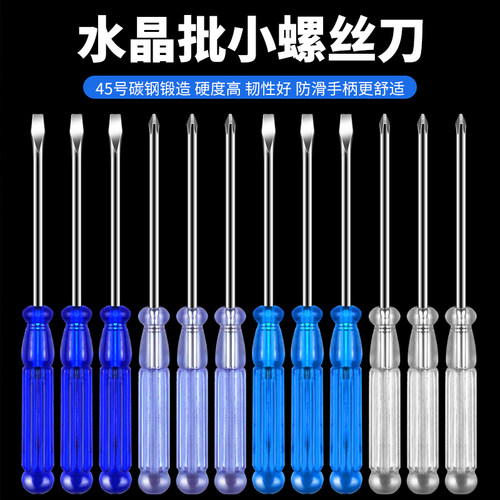 戴恩工具迷你小型起子螺丝刀