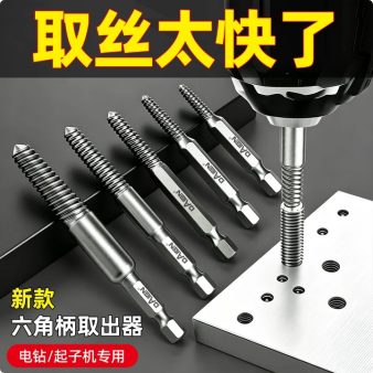 【取丝太快了!】生锈断丝取出器