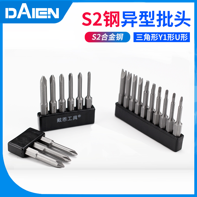 戴恩工具异型U型三角电动批头