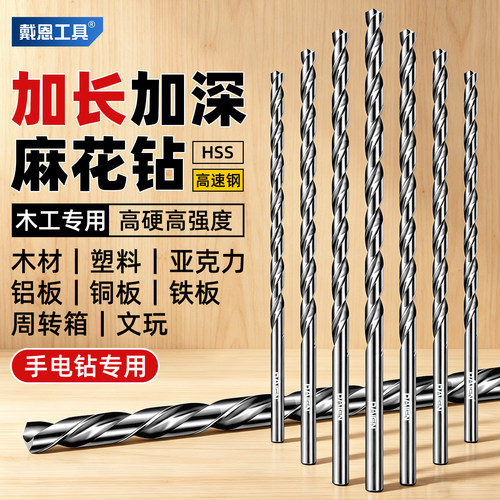 【木工专用】深孔加长直柄麻花钻