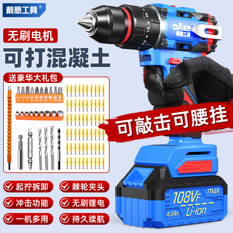 戴恩工具冲击锂电钻【烧机包退】