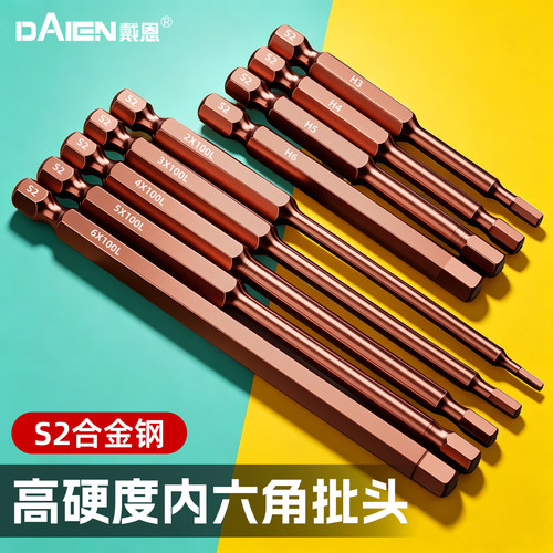 【S2合金钢淬火加硬】内六角批头