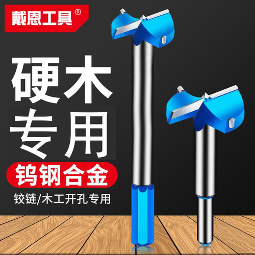 【硬木专用】木工打孔开孔器钻头