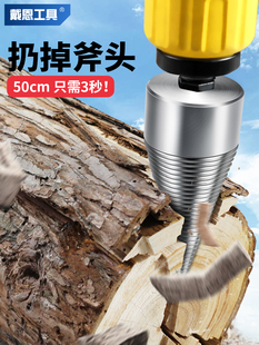 劈柴神器家用农村机电动冲击钻头分裂锥电锤电镐辟材火破木头工具