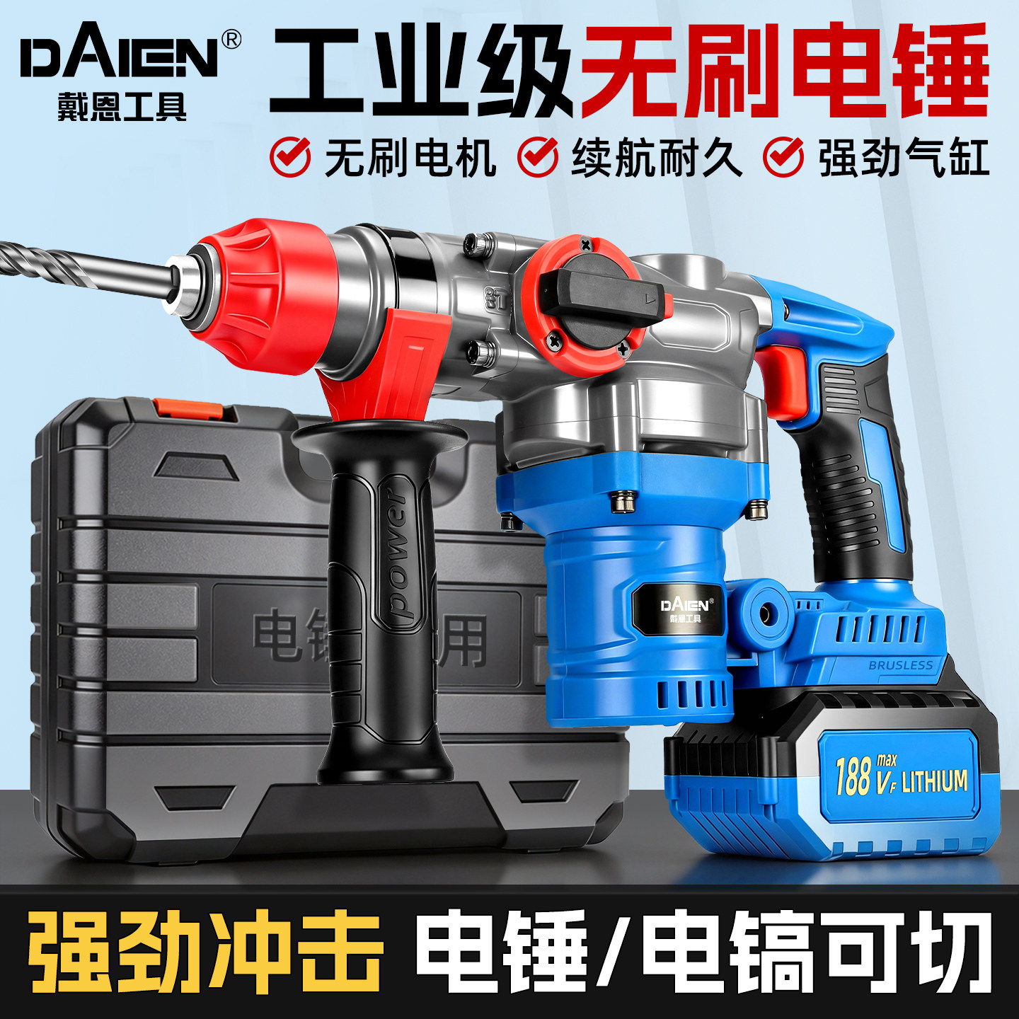 无刷锂电电锤电镐两用重型充电式冲击钻混凝土大功率冲击电钻方柄