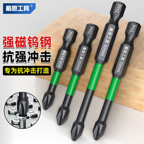 抗冲击！十字批头强磁防滑高扭力