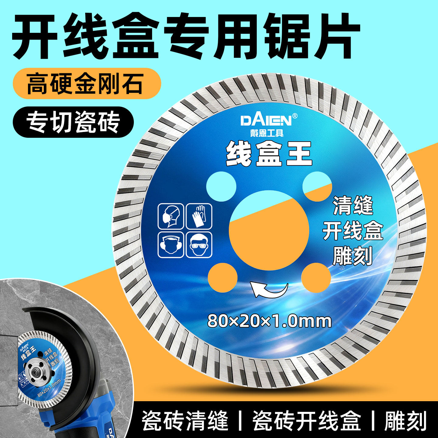 线盒切割片瓷砖美缝清缝角磨机专用金刚石磨片迷你尺寸大理石锯片,五金/工具,云石片,淘宝优惠券,粉丝福利购,淘宝优惠卷