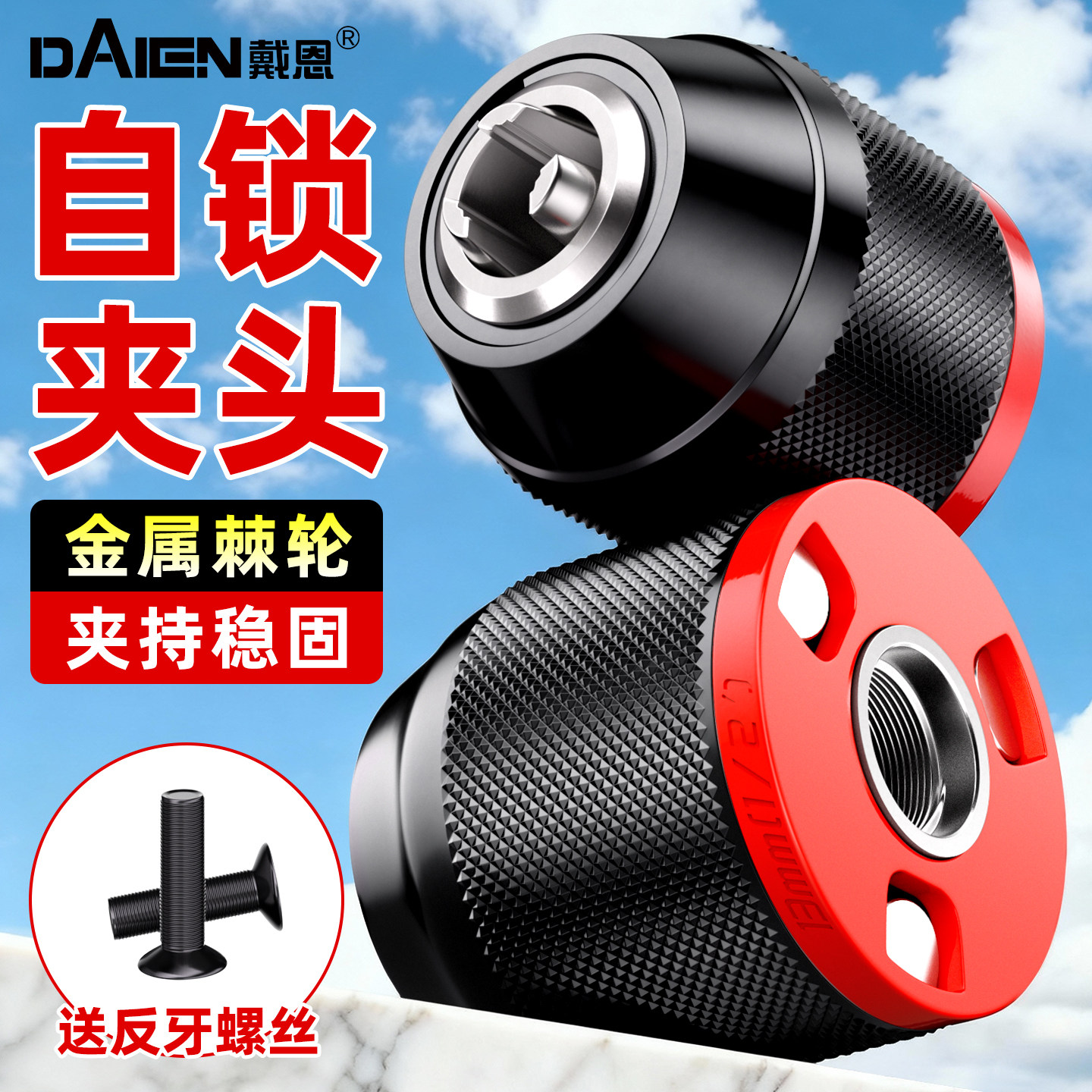 手电钻夹头自锁转换接头棘轮夹头接头风批头自紧配件大全通用卡头,五金/工具,其它电动工具,淘宝优惠券,粉丝福利购,淘宝优惠卷