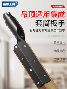 吊顶专用套筒扳手集成木工吊顶神器轻钢龙骨吊杆丝杆调平安装 工具