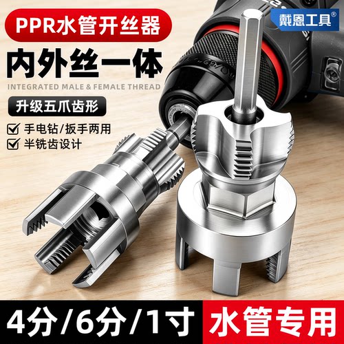 【PPR管攻丝锥】水管开丝器