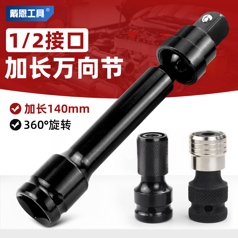 电动扳手多向节套筒加长套筒