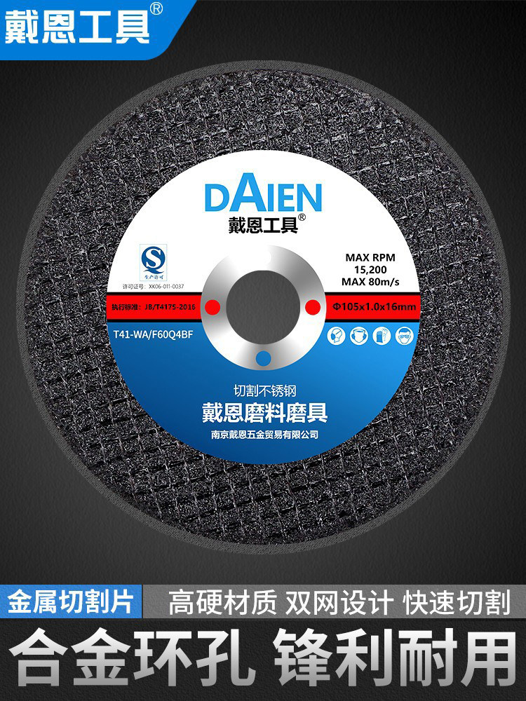 角磨机金属切割片树脂手砂轮片沙轮不锈钢打磨机锯片磨光片小切片,标准件/零部件/工业耗材,树脂磨片/切片,淘宝优惠券,粉丝福利购,淘宝优惠卷