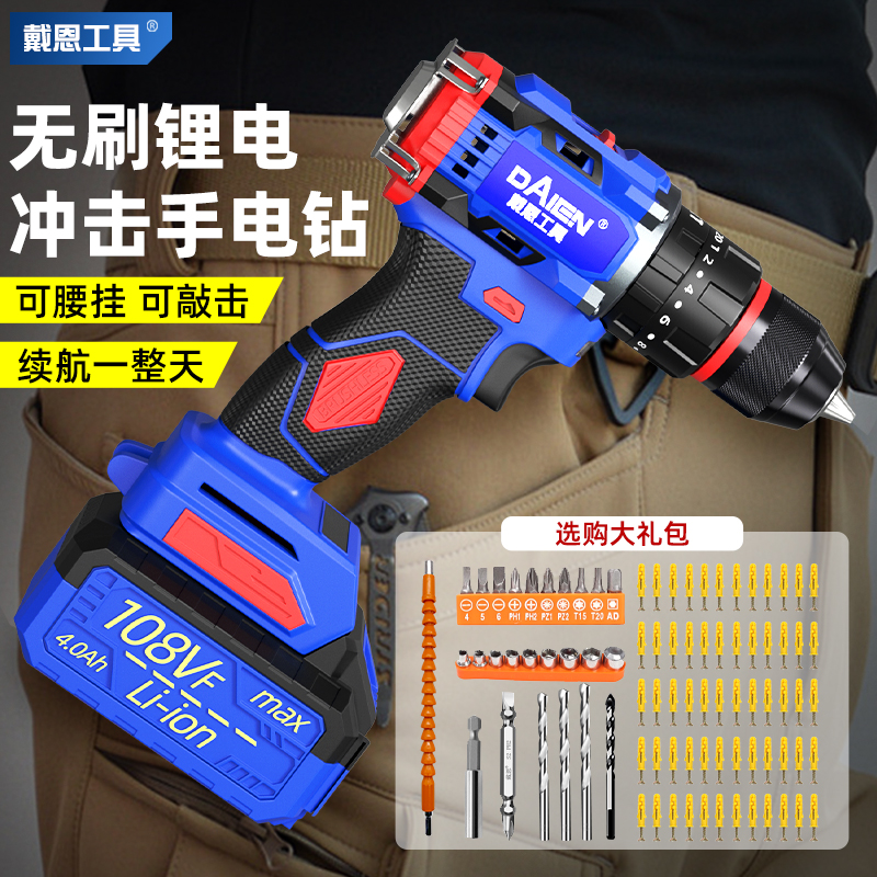 戴恩工具手电钻手持式锂电手枪钻