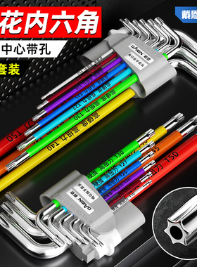 梅花内六角螺丝刀内六花扳手五角米字花型六角星六角匙t20t25t30