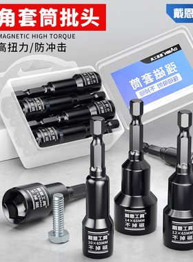 强磁套筒单支内六角批头8mm自攻螺丝钉用手电钻电动扳手燕尾丝14