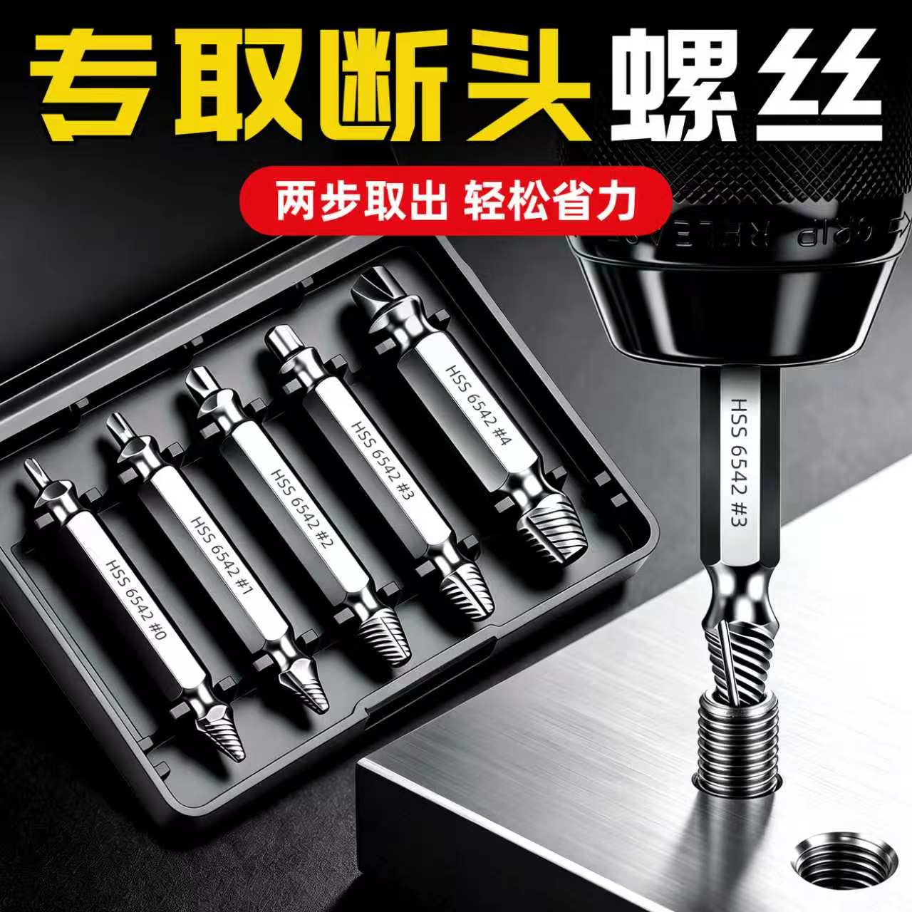 断丝取出器新款取断螺丝神器滑丝取丝器反牙滑牙锥专用生锈锥拆卸