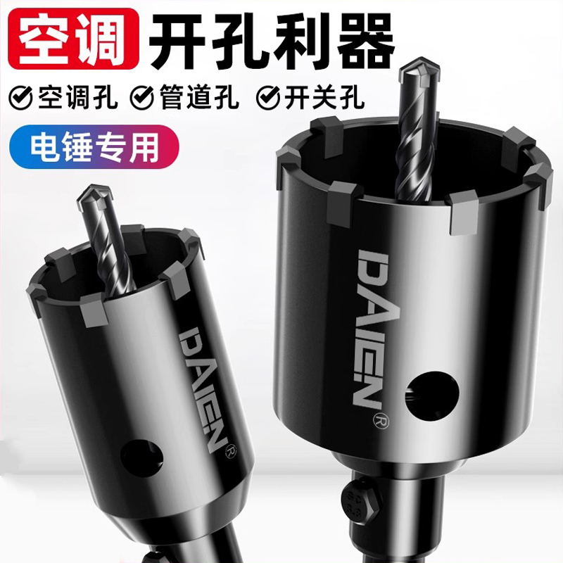 戴恩工具墙壁开孔器钻头电锤专用