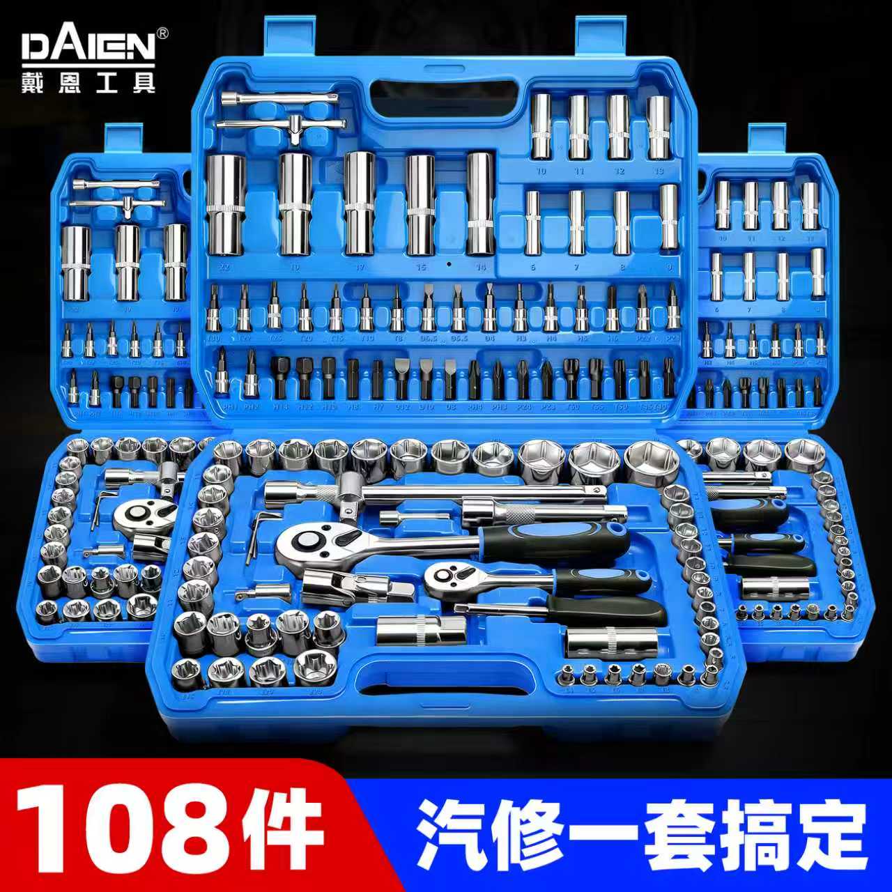 汽修师傅都在用！多功能套筒套装