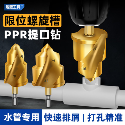 戴恩工具扩孔钻限位螺旋提口钻头