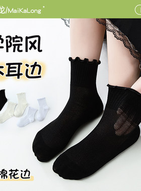 儿童夏季袜子女童木耳边白色网眼