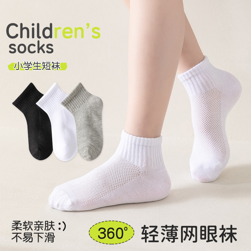 儿童袜子春夏季薄款纯棉透气网眼袜男童女童学生袜白色学院风短袜