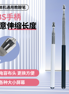 鸿合希沃一体机通用教师通用电子教鞭笔伸缩触屏触控一体手写笔任意伸缩1米电容红外屏教杆 福莱克F22
