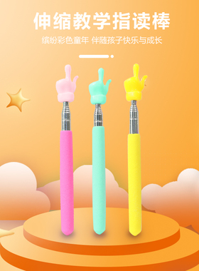 伸缩指读棒儿童阅读早教杆教鞭不锈钢伸缩教棍老师上课家用学习任意伸缩长度手指型指示更精准爱学习7 款彩色
