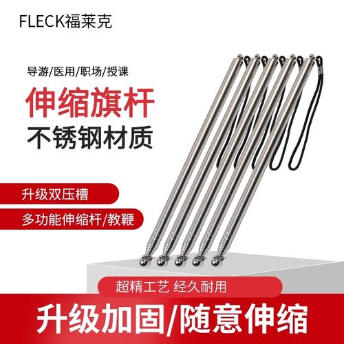 可伸缩教鞭指读棒儿童阅读看书伸缩手指棒加粗1.2米1.6米伸缩旗杆 2米不锈钢旗杆导游医用教学教鞭