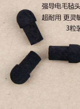 fleck福莱克系列 导电笔头 电容毛毡头蘑菇头 触屏灵敏 红外屏电容屏通用 支持福莱克牌所有教鞭笔专用