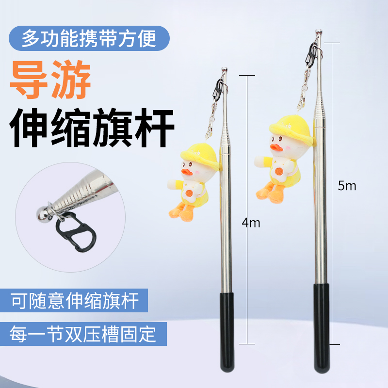 福莱克伸缩不锈钢导游杆加长